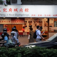 王記府城肉粽(西寧店)