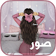 حالات و صور واتساب المطور Download on Windows