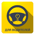 Cover Image of Скачать Pelican taxi driver(Водителям) 2.126 APK