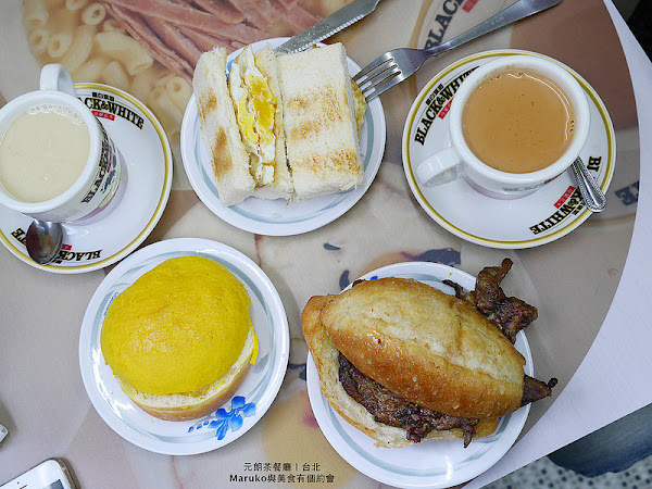 台北市美食推薦元朗茶餐中山店 元朗茶餐廳 港式醒晨早餐平價港式風味茶餐廳 Maruko與美食有個約會 愛食記