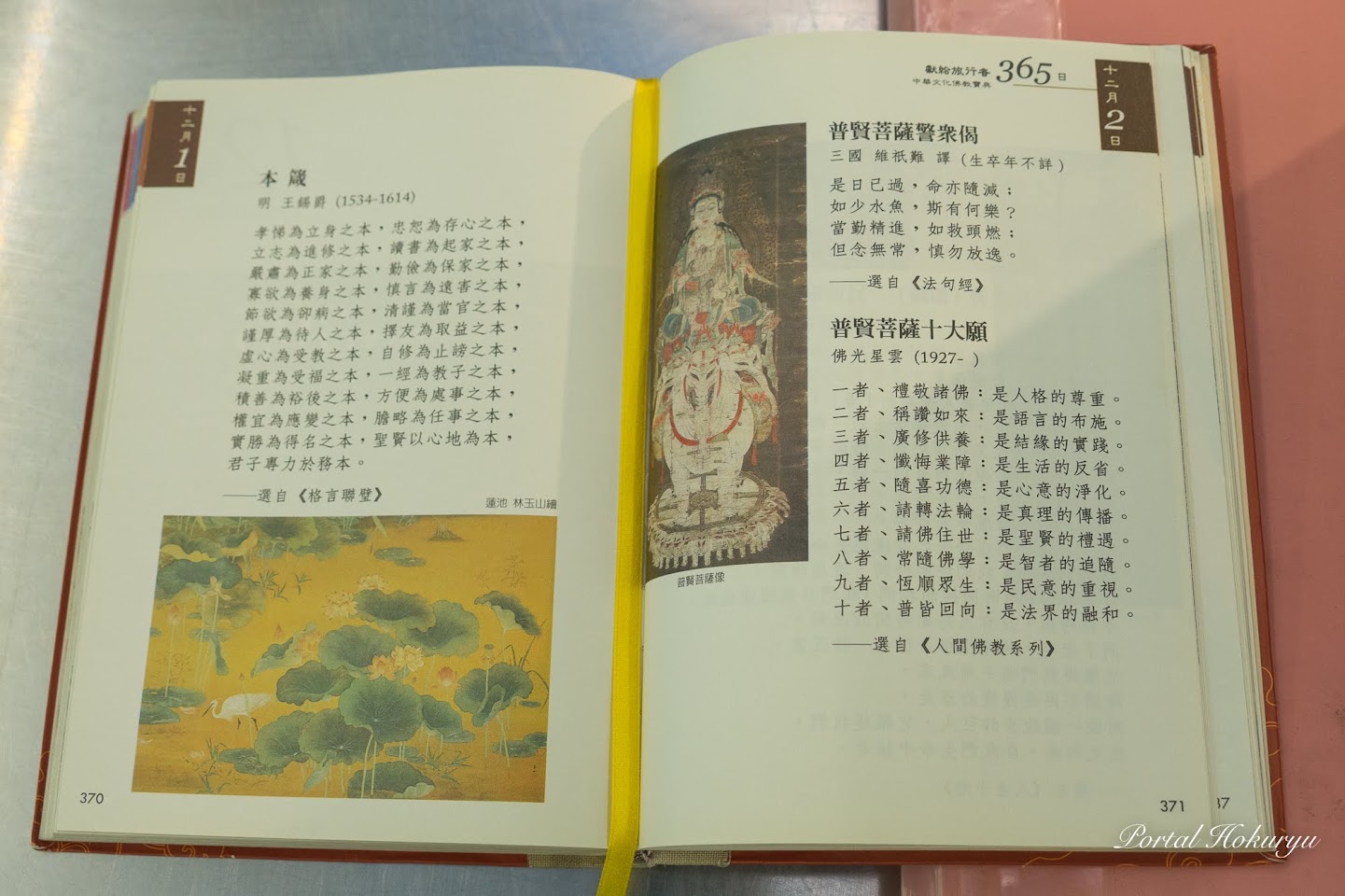 『３６５日中華文化仏教辞典』の一節（１２月２日の言葉）を唱える