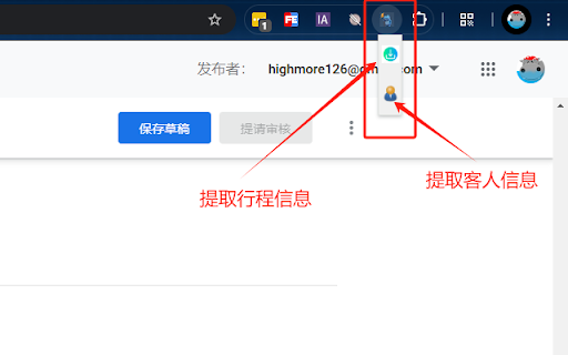 定制行程信息提取器