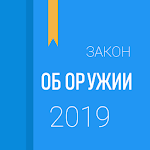 Cover Image of Herunterladen ФЗ об оружии 2.0.2 APK