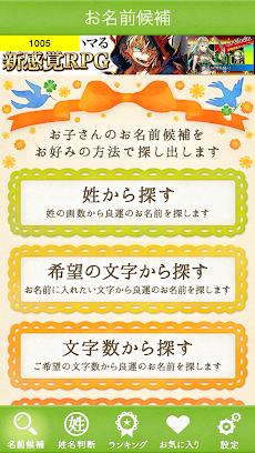 赤ちゃんの名付け鑑定 100万人が占った姓名判断で占うのおすすめ画像1