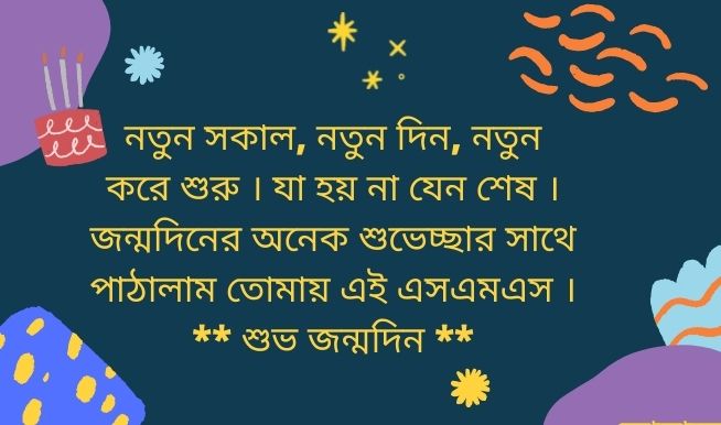 শুভ জন্মদিন ভাই