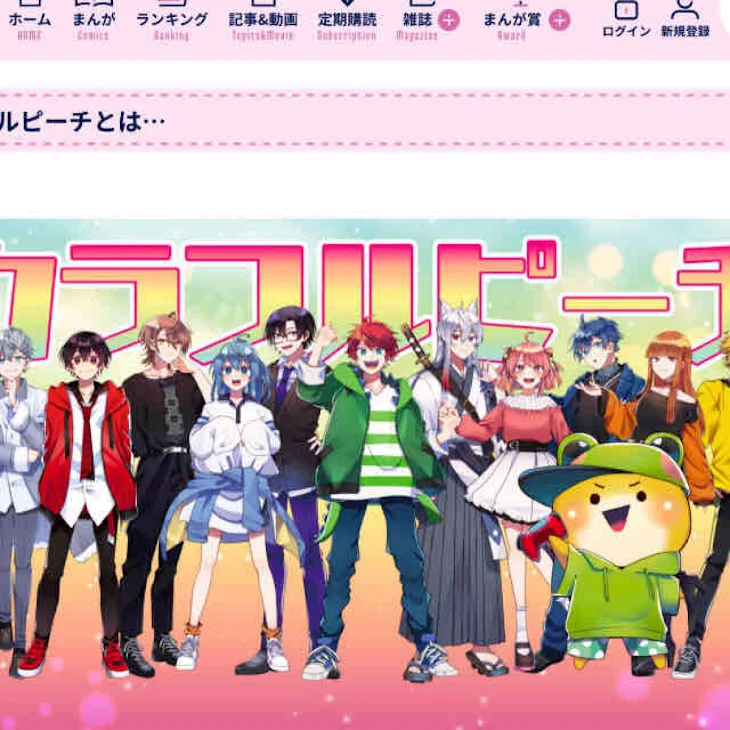 「13人目のメンバーは溺愛されます  からぴち」のメインビジュアル