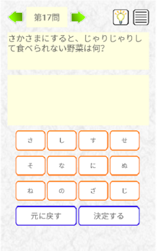 Updated なぞなぞクイズ ならべ る こどもokの無料ゲームアプリ 簡単なものから難しいものまで Pc Android App Mod Download 21