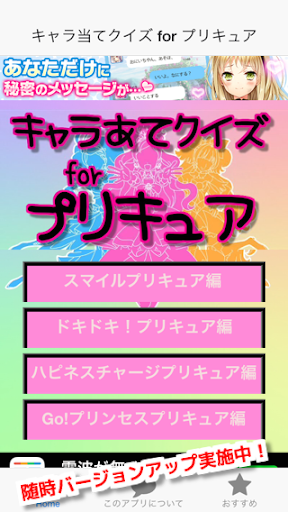 キャラあてクイズfor プリキュア 子供向け無料ゲームアプリ