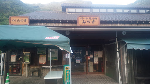 道の駅五木 物産館山の幸