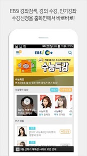 How to download EBS 수능강의 lastet apk for pc