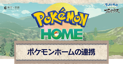 ポケモンホーム