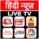 Hindi News Live TV 24X7 | Hindi News Live Install on Windows