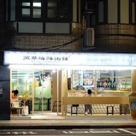 萬華海鮮粥鋪(信義店)