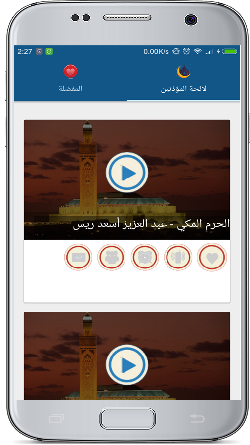 الاذان باروع الاصوات 2016 Screen 2
