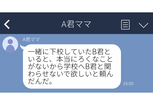 あの子と関わらせないように頼んだ 学校から注意を受けたママ友は 衝撃のパパ友 ママ友line3本立て Trill トリル