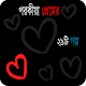 Porokia Prem - পরকীয়া প্রেম: Porokia Premer Golpo Download on Windows