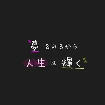 いつでも、どこにいても…