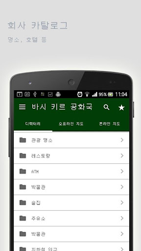 免費下載旅遊APP|바시 키르 공화국오프라인맵 app開箱文|APP開箱王