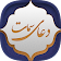 دعای سمات icon