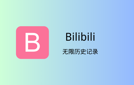 Bilibili 无限历史记录 Promo Image