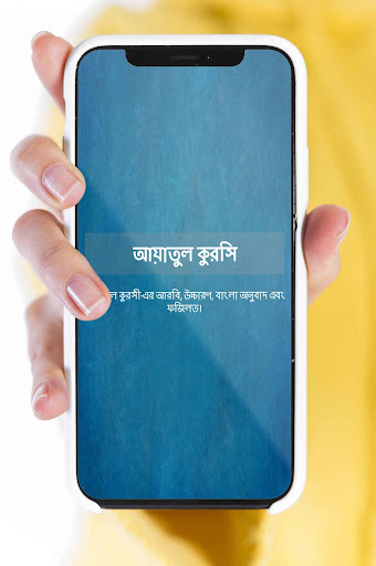 Ayatul Kursi - আয়াতুল কুরসী