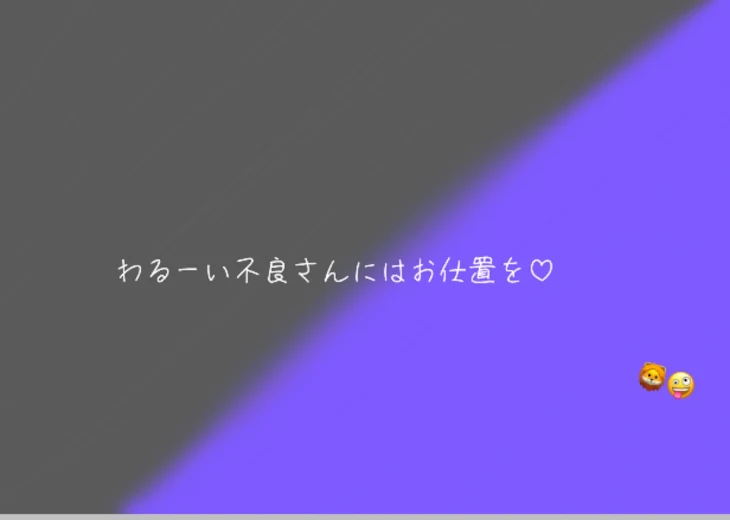 「わるーい不良さんにはお仕置を♡」のメインビジュアル