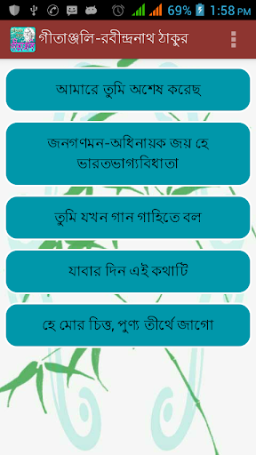 গীতাঞ্জলি