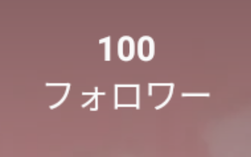 「ありがとうございます！！！」のメインビジュアル