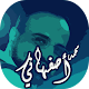 Download تواشيح وابتهالات محمد اصفهاني For PC Windows and Mac 1.0