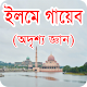 Download ইলমে গায়েব - অদৃশ্য জ্ঞান For PC Windows and Mac 1.0