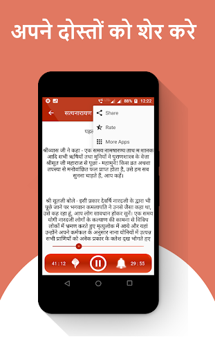 Satyanarayan Katha Hindi Audio