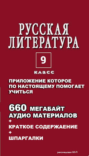 Литература 9 класс школы PRO