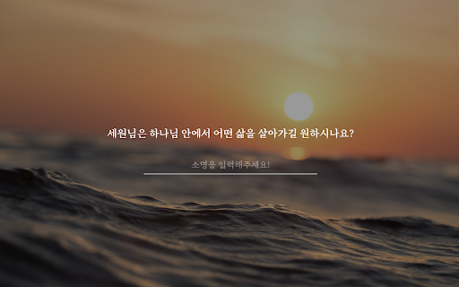 비잉 매일 성경구절