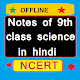 Download Notes of 9th class science in hindi(NCERT) For PC Windows and Mac 1.2