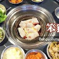 Bungy Jump Korean BBQ 笨豬跳韓式燒肉