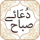 Download Dua e Sabah with Audio English Urdu Translations For PC Windows and Mac 1.0