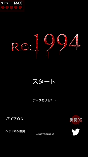 [脱出ホラー]Re:1994