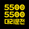 오오빵빵 대리운전 icon
