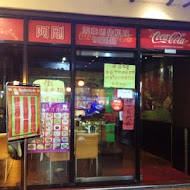 阿剛雲泰料理(公館店)