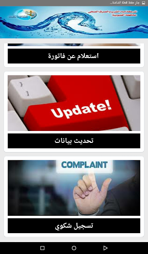 شركة مياة الشرب والصرف الصحي القليوبية