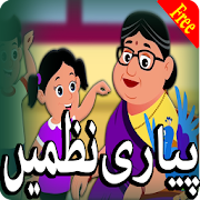 Urdu Poems For kids  Icon