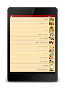 سلطات شهية ومقبلات سهلة متنوعة Screenshots 2