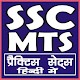 Download SSC MTS EXAM 2019 For PC Windows and Mac 1.0