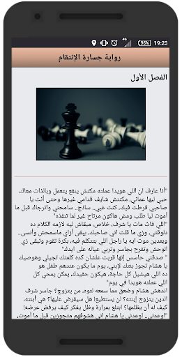 رواية جسارة الإنتقام