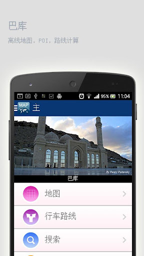 巴库离线地图