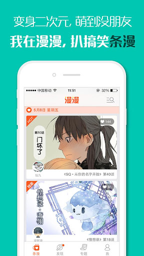 免費下載漫畫APP|漫漫 app開箱文|APP開箱王