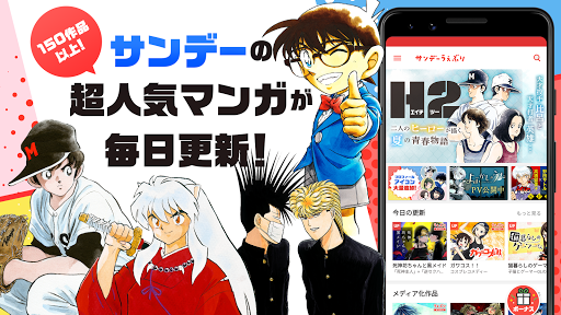 Updated サンデーうぇぶり 毎日更新マンガアプリ Android App Download 21