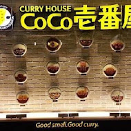 COCO壹番屋咖哩