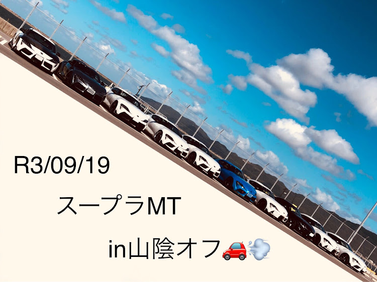 スープラの90スープラ・ドライブ・オフ会・RZ・大山に関するカスタム事例の投稿画像1枚目