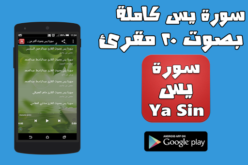 سورة يس كاملة - Ya Sin